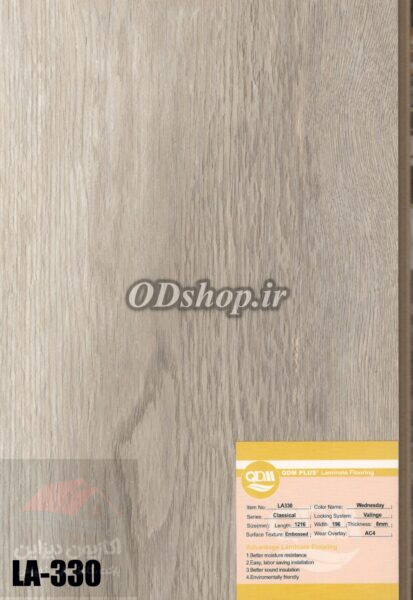 پارکت کیو دی ام پلاس QDM plus 8mm 2 پارکت کیو دی ام پلاس QDM plus 8mm - Image 2