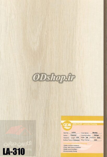 پارکت کیو دی ام پلاس QDM plus 8mm 5 پارکت کیو دی ام پلاس QDM plus 8mm - Image 5