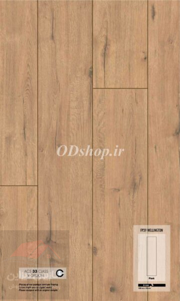 پارکت فلورپن FLOORPAN AC5 شیاردار برجسته 3 پارکت فلورپن (FLOORPAN) AC5-32-8MM شیاردار برجسته