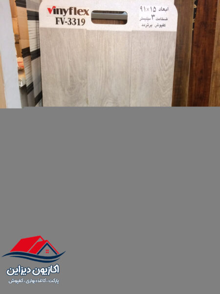کفپوش وینیفلکس FV3319 5 کفپوش وینیفلکس FV3319