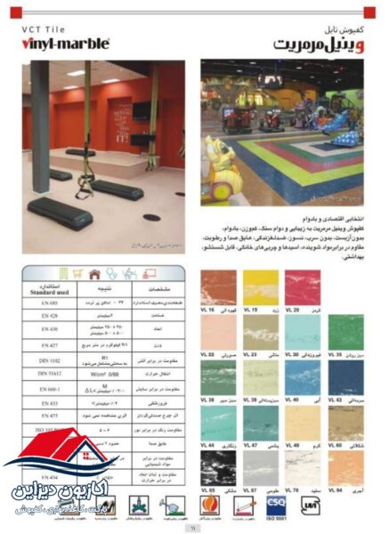 کفپوش وینیفلکس مرمریت VL67 2 کفپوش وینیفلکس مرمریت VL67 - Image 2