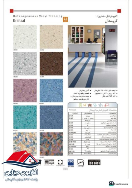 کفپوش وینیفلکس کریستال ۴۵۳۵۸ 3 کفپوش وینیفلکس کریستال