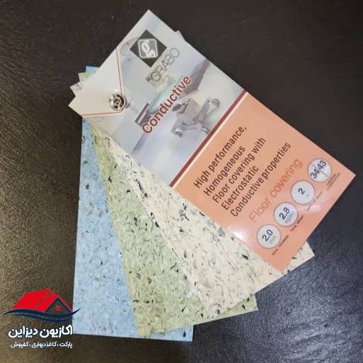 کفپوش رولی کانداکتیو 1 کفپوش رولی کانداکتیو