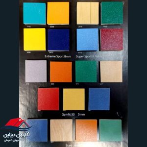 کفپوش رولی ورزشی