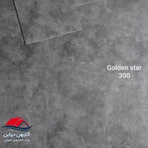 کفپوش گلدن استار کد 300